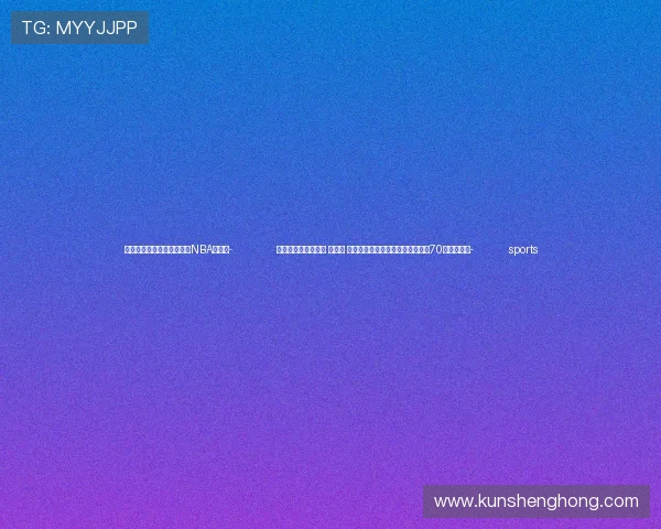 ✅体育直播🏆世界杯直播🏀NBA直播⚽- 受权发布丨中共中央 国务院 中央军委致新疆生产建设兵团成立70周年的贺信- sports