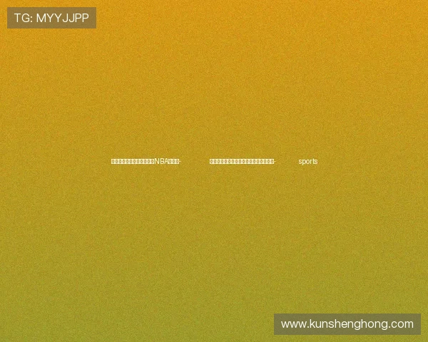 ✅体育直播🏆世界杯直播🏀NBA直播⚽- 视频画报｜习近平主席拉美之行高光时刻- sports